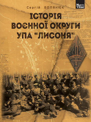 cover image of Історія воєнної округи УПА "Лисоня"